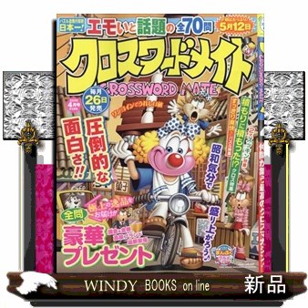 クロスワードメイト ２０２６年４月号 （マガジンマガジン）の商品画像