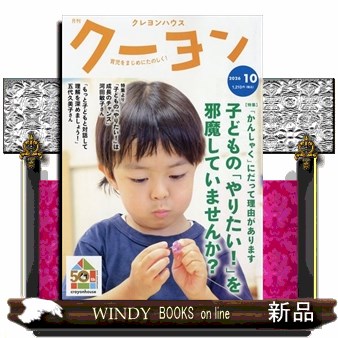 月刊クーヨン ２０２６年１０月号 （クレヨンハウス）の商品画像