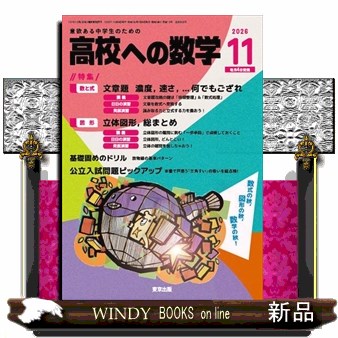 中学への算数増刊 必ず解きたい算数の100問 2024年6月号