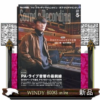 サウンド＆レコーディング・マガジン ２０２６年５月号 （リットーミュージック）の商品画像