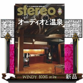 ステレオ ２０２６年６月号 （音楽之友社）の商品画像