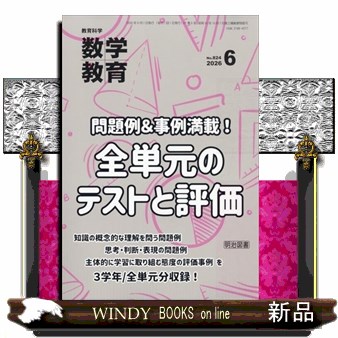 数学教育 ２０２６年６月号 （明治図書出版）の商品画像