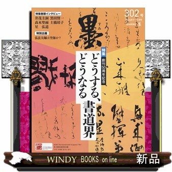 芸術新潮 2026年8月号 （新潮社） 芸術雑誌 - 最安値・価格比較