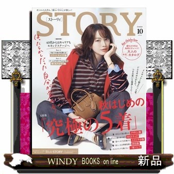 ＳＴＯＲＹ（ストーリィ） ２０２６年１０月号 （光文社）の商品画像