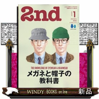 ２ｎｄ（セカンド） ２０２６年１月号 （ヘリテージ）の商品画像