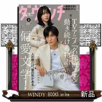 ダ・ヴィンチ ２０２６年２月号 （ＫＡＤＯＫＡＷＡ）の商品画像