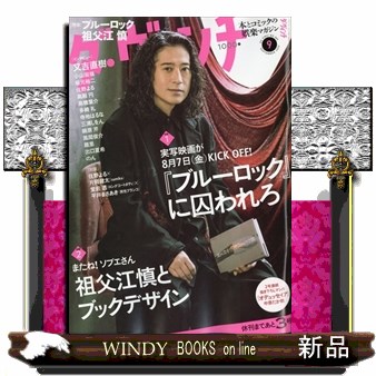 ダ・ヴィンチ ２０２６年９月号 （ＫＡＤＯＫＡＷＡ）の商品画像