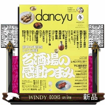 ｄａｎｃｙｕ（ダンチュウ） ２０２６年１月号 （プレジデント社）の商品画像