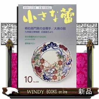芸術新潮 2026年8月号 （新潮社） 芸術雑誌 - 最安値・価格比較