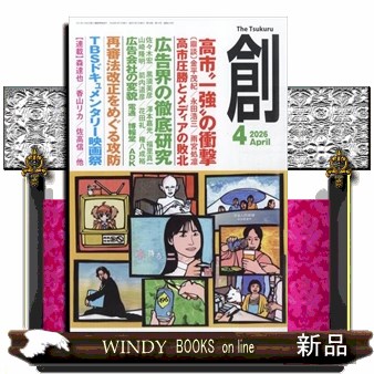 創 ２０２６年４月号 （創出版）の商品画像