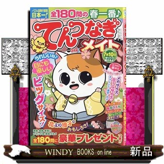 てんつなぎメイト ２０２６年３月号 （マガジンマガジン）の商品画像