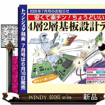 トランジスタ技術 ２０２６年７月号 （ＣＱ出版）の商品画像