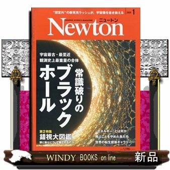 Ｎｅｗｔｏｎ（ニュートン） ２０２６年１月号 （ニュートン・プレス）の商品画像