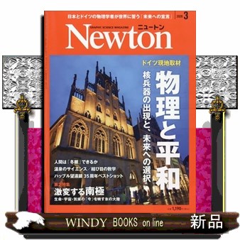 Ｎｅｗｔｏｎ（ニュートン） ２０２６年３月号 （ニュートン・プレス）の商品画像