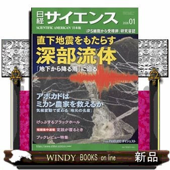 日経サイエンス ２０２６年１月号 （日経ＢＰマーケティング）の商品画像