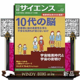 日経サイエンス ２０２６年２月号 （日経ＢＰマーケティング）の商品画像