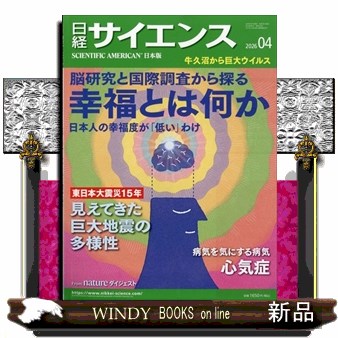 日経サイエンス ２０２６年４月号 （日経ＢＰマーケティング）の商品画像