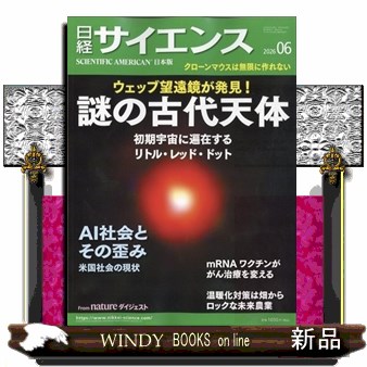 日経サイエンス ２０２６年６月号 （日経ＢＰマーケティング）の商品画像
