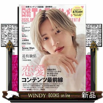 日経エンタテインメント！ ２０２６年３月号 （日経ＢＰマーケティング）の商品画像