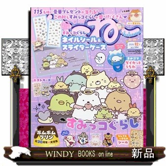 てれコロスペシャル 2026年1月号 （小学館） 幼児、幼年向け雑誌