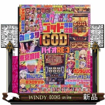 パチスロ必勝ガイドMAX 2024年2月号 （ガイドワークス
