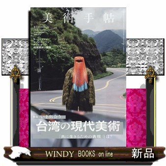 芸術新潮 2026年8月号 （新潮社） 芸術雑誌 - 最安値・価格比較