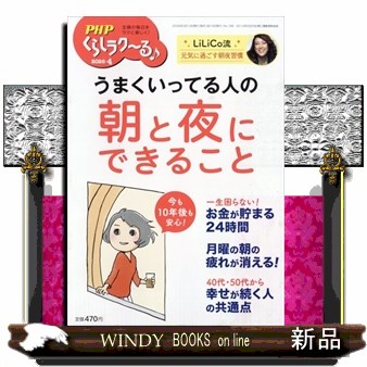 ＰＨＰくらしラク～る♪ ２０２６年４月号 （ＰＨＰ研究所）の商品画像