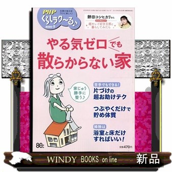 ＰＨＰくらしラク～る♪ ２０２６年７月号 （ＰＨＰ研究所）の商品画像
