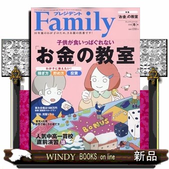 プレジデントＦａｍｉｌｙ ２０２６年１月号 （プレジデント社）の商品画像
