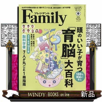 プレジデントＦａｍｉｌｙ ２０２６年４月号 （プレジデント社）の商品画像