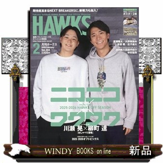 月刊ホークス ２０２６年２月号 （ジャパンプリントシステムズ）の商品画像