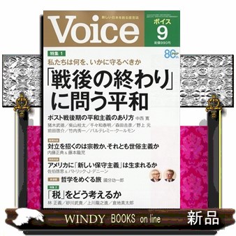 ＶＯＩＣＥ　（ヴォイス） ２０２６年９月号 （ＰＨＰ研究所）の商品画像