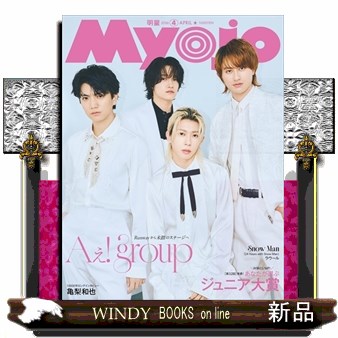 Ｍｙｏｊｏ（ミョージョー） ２０２６年４月号 （集英社）の商品画像