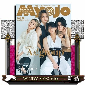 Ｍｙｏｊｏ（ミョージョー） ２０２６年９月号 （集英社）の商品画像