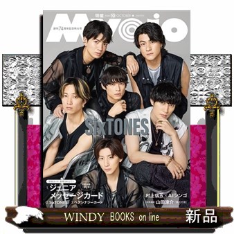Ｍｙｏｊｏ（ミョージョー） ２０２６年１０月号 （集英社）の商品画像