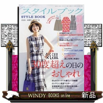 ミセスのスタイルブック ２０２６年５月号 （文化出版局）の商品画像