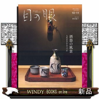 芸術新潮 2026年8月号 （新潮社） 芸術雑誌 - 最安値・価格比較
