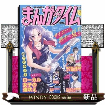 まんがタイムきららMAX 2023年10月号 （芳文社） 4コママンガ