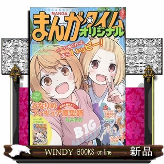 まんがタイムきららMAX 2023年10月号 （芳文社） 4コママンガ