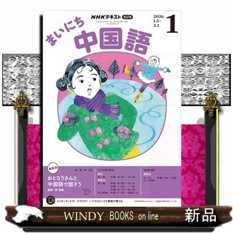 NHKラジオラジオ英会話 2024年12月号 （NHK出版） 語学