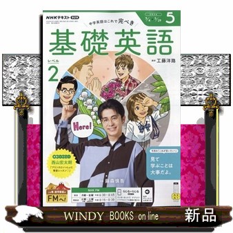 NHKラジオ中学生の基礎英語レベル1 2025年5月号 （NHK出版