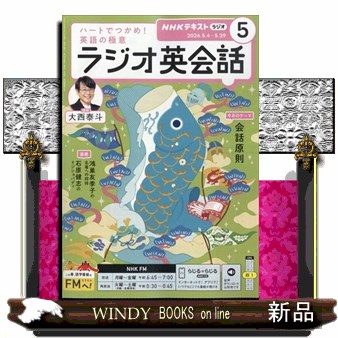 NHKラジオラジオ英会話 2024年4月号 （NHK出版） 語学