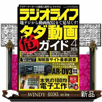 ＲＡＤＩＯ　ＬＩＦＥ ２０２６年４月号 （三才ブックス）の商品画像
