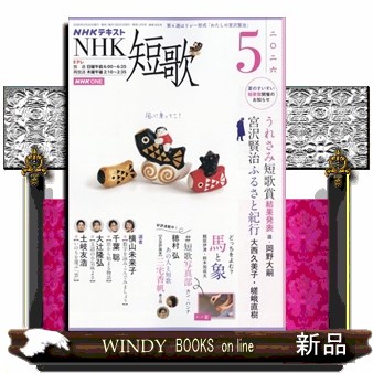 NHK みんなのうた 2025年4月号 （NHK出版） 趣味テキスト
