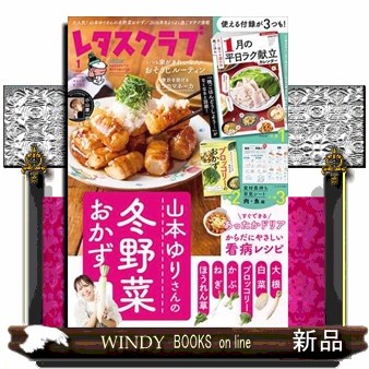 レタスクラブ ２０２６年１月号 （ＫＡＤＯＫＡＷＡ）の商品画像