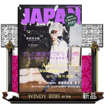 ロッキング・オン・ジャパン ２０２６年５月号 （ロッキング・オン社）の商品画像