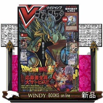 Ｖ　ジャンプ ２０２６年２月号 （集英社）の商品画像