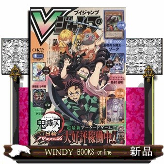 Ｖ　ジャンプ ２０２６年９月号 （集英社）の商品画像