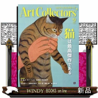 芸術新潮 2026年8月号 （新潮社） 芸術雑誌 - 最安値・価格比較