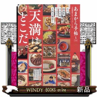 あまから手帖 ２０２６年１月号 （クリエテ関西）の商品画像